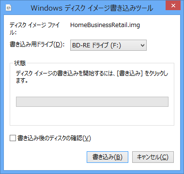 IMGファイルの右クリックメニューから「ディスクへの書き込み」をクリックすると、「Windowsディスクイメージ書き込みツール」が起動します