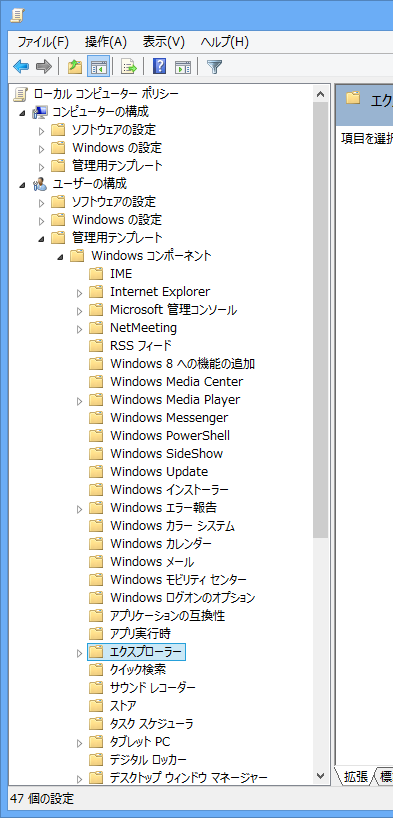 画面左のリストから「ユーザーの構成」→「管理用テンプレート」→「Windowsコンポーネント」→「エクスプローラー」と開きます