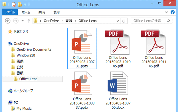 出力した文書は、マイクロソフトのクラウドストレージ「OneDrive」に保存される
