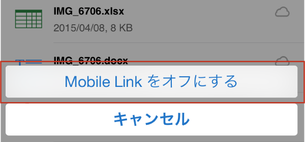 「Mobile Linkをオフにする」を選択