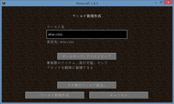 言語を日本語に設定したあと、クリエイティブモードで新規プレーを開始します