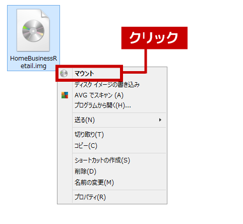 Windows 8／8.1を使っている場合は、右クリックメニューから「マウント」をクリック