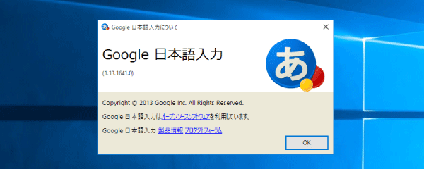 Windows 10でGoogle日本語入力を利用する方法