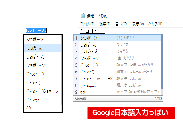 変換候補は、デスクトップ版のGoogle日本語入力と同じです