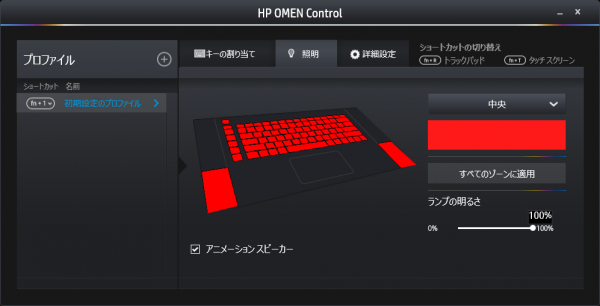 「HP OMEN Control」から、キーボードバックライトの色を変えられます