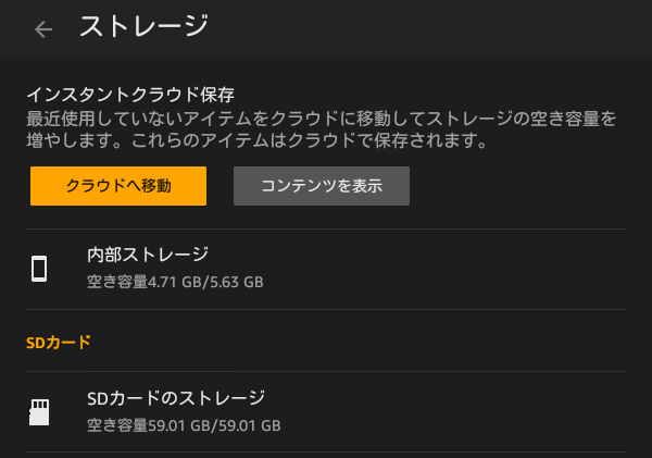 64GBのメモリーカードを挿したときの状態