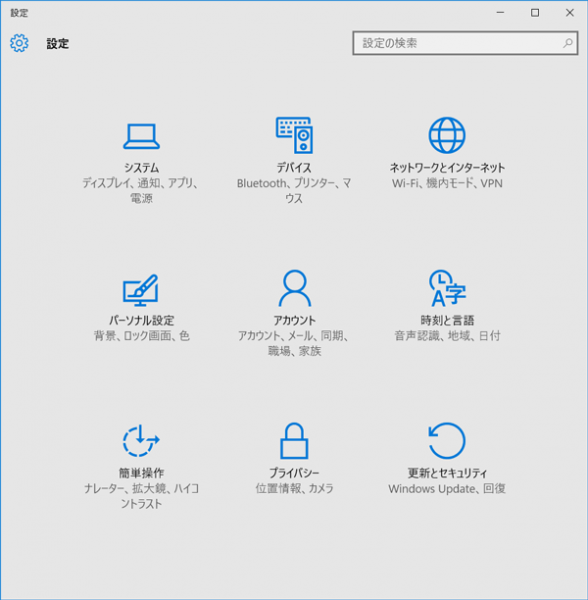 Windowsキー＋Iキーを同時に押して「設定」を開き、「更新とセキュリティ」をクリックします