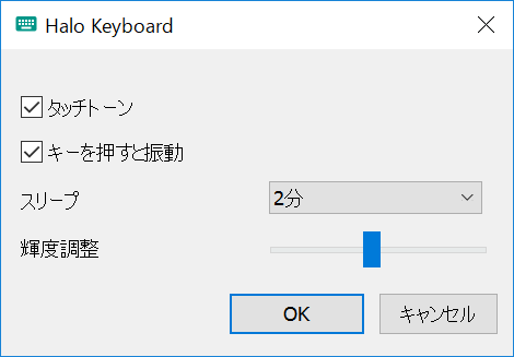 Halo Keyboard設定アプリ