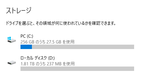 Cドライブ（SSD）には228.5GB、Dドライブ（HDD）には1.6GBの空き容量が残されていました