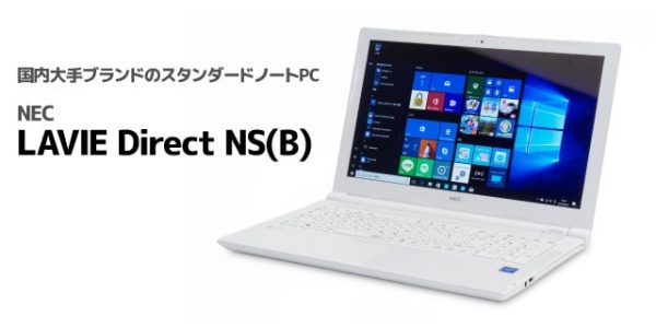 Nec Lavie Direct Ns B レビュー 国内大手メーカーのスタンダードノートpc こまめブログ