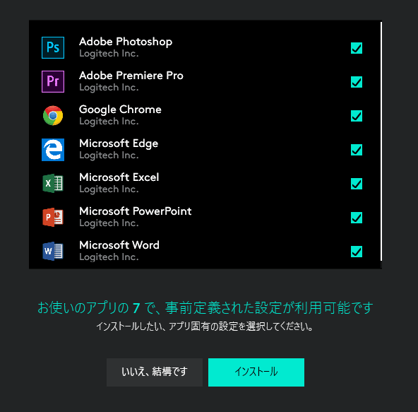 MX Master 3 アプリごとのプリセット