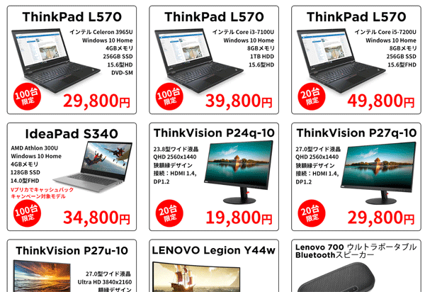 11/11のみ】ThinkPadが税込2万9800円から！ 13時間限定の超特価セール 