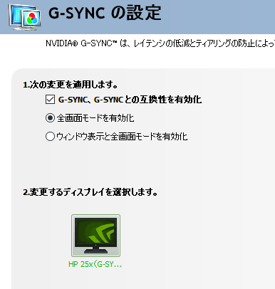 HP 25x ゲーミングディスプレイ G-SYNC