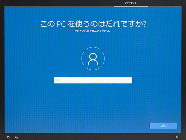 Windows 10 ローカルアカウント