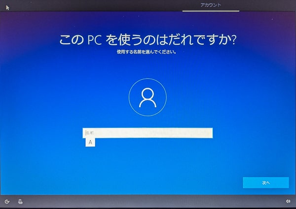 Windows 10 セットアップ