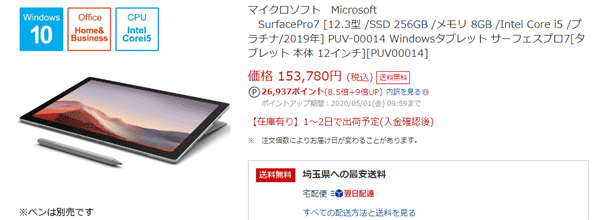 Surface Pro 7　セール