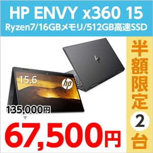 HP ENVY x360 15 2020年 Ryzen 7モデル