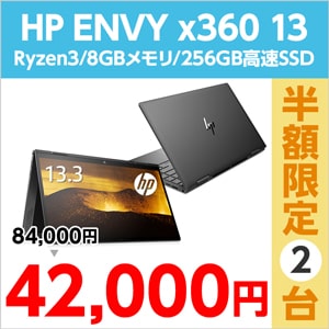 HP ENVY x360 13 2020年 Ryzen 3モデル
