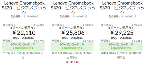 Chromebook S330 価格