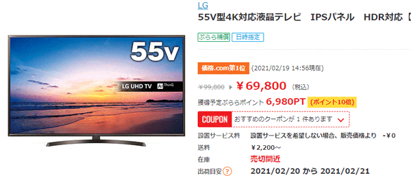 ひかりTVショッピング　在庫処分SALE　2021年2月