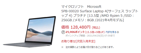 買い回り達成でSurface Laptop 4が実質ほぼ11万円から：楽天お買い物 