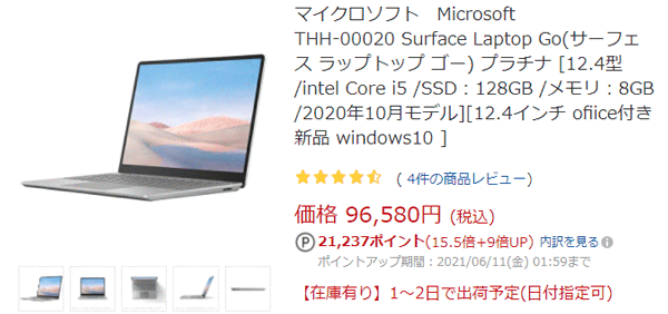Surface Laptop Go　ポイント還元