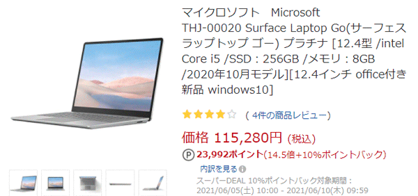 Surface Laptop Go　ポイント還元