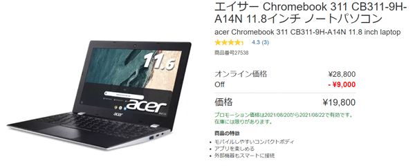 コストコ Chromebook