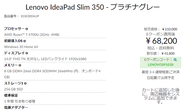 IdeaPad Slim 350　価格