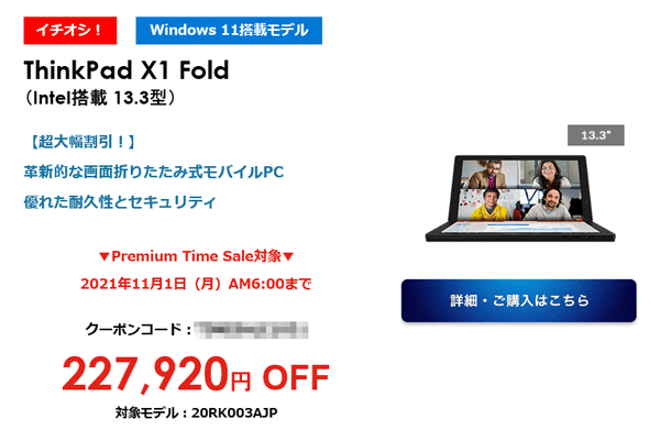 X1 Fold　値段
