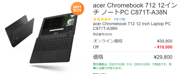 コストコ Chromebook