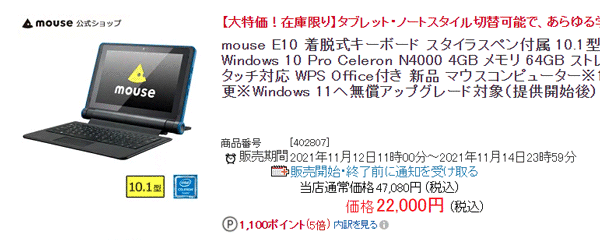mouse E10　ポイント