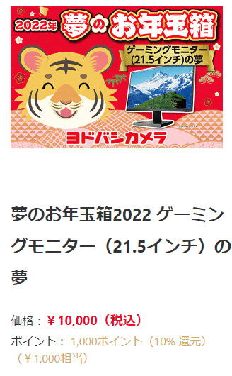 ヨドバシ　福袋 2022