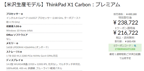 ThinkPad シークレットセール