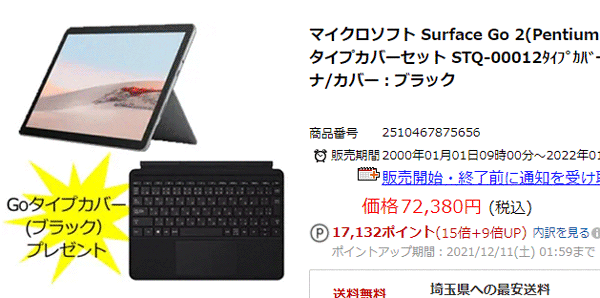 Surface Go2 ポイント