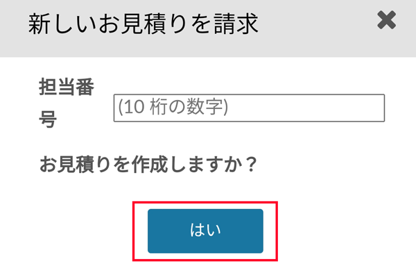 レノボ　見積もり保存