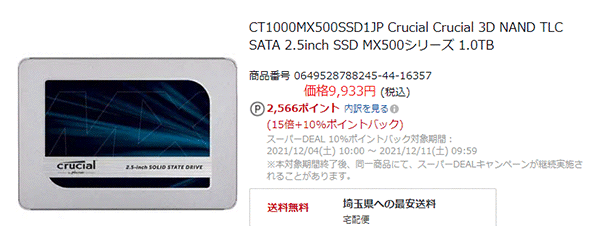 SSD　ポイント