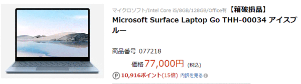 Surface Laptop Go アウトレット