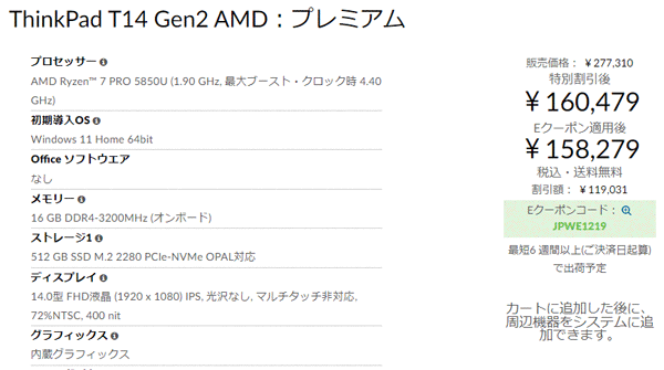 ThinkPad T14 Gen2 AMD：プレミアム
