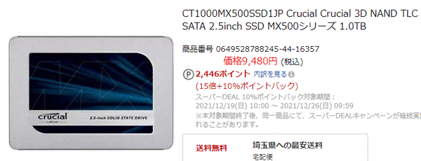 SSD　ポイント
