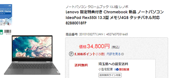 IdeaPad Flex 550i ポイント