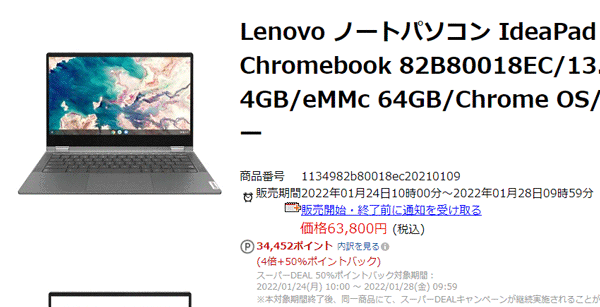 IdeaPad Flex550i Chromebook　ポイント