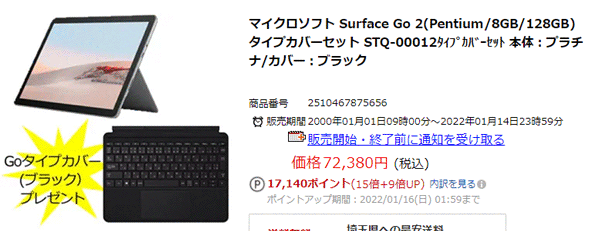 Surface Go 2 ポイント