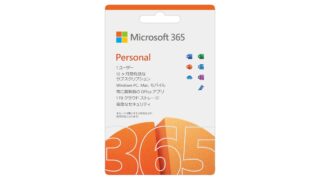 Microsoft 365 Personalがポイント還元＆キャッシュバックで実質9300円！【12/9 9:59まで】