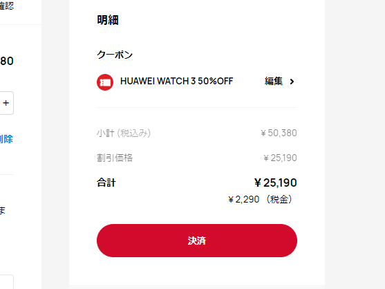 ファーウェイ　くじ引き
