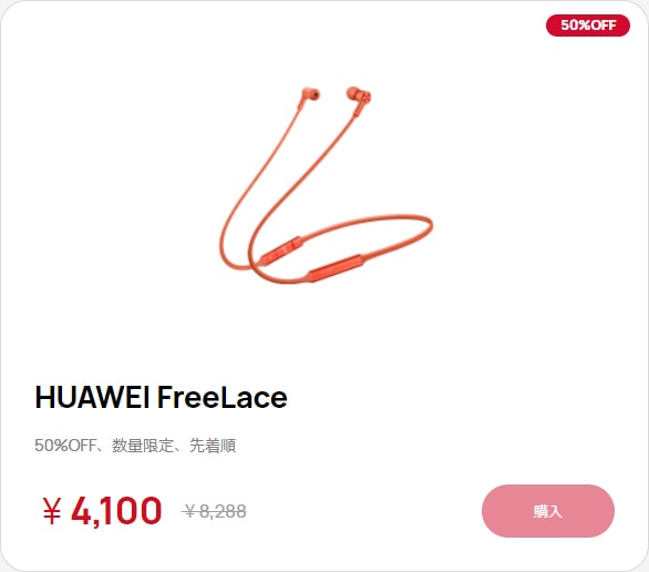HUAWEI FreeLace