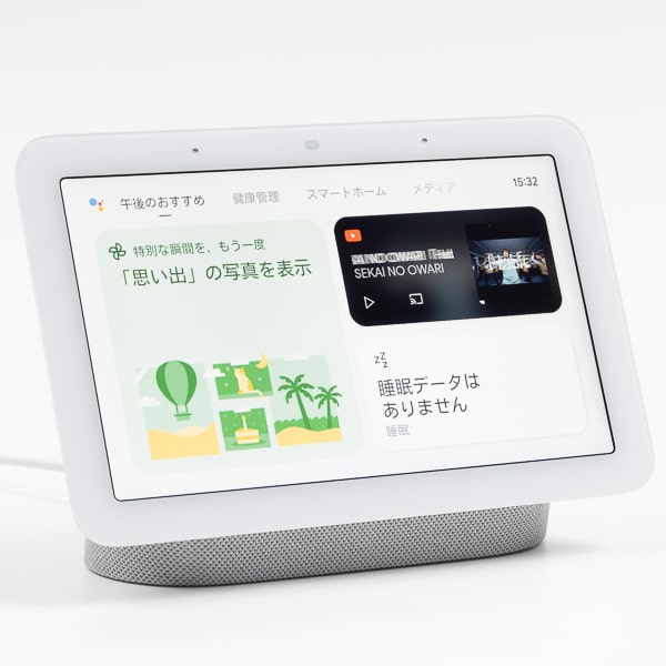 7インチスマートディスプレイが5480円！ 楽天でGoogle Nest Hub第2世代 