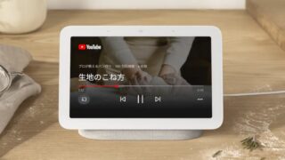 Google Nest Hub 第2世代が5480円！ 7インチスマートディスプレイが激安