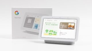 Google Nest Hub第2世代が5480円！ 楽天で7インチスマートディスプレイが激安