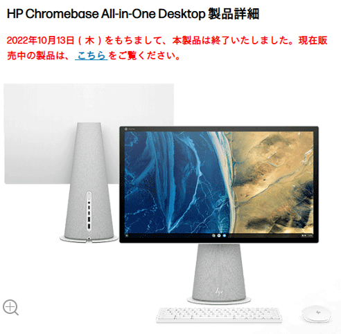 HP-Chromebase　
